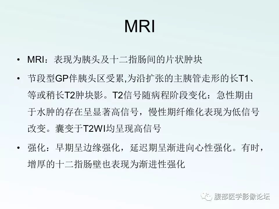 【PPT】沟槽性胰腺炎