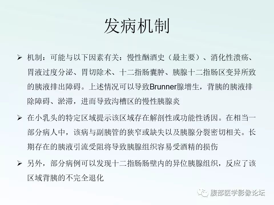 【PPT】沟槽性胰腺炎