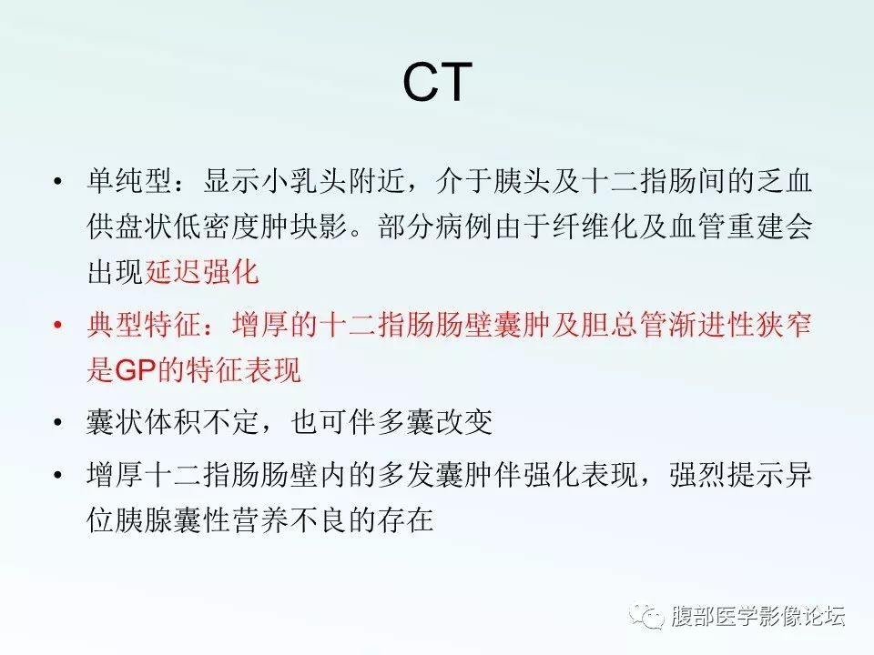 【PPT】沟槽性胰腺炎