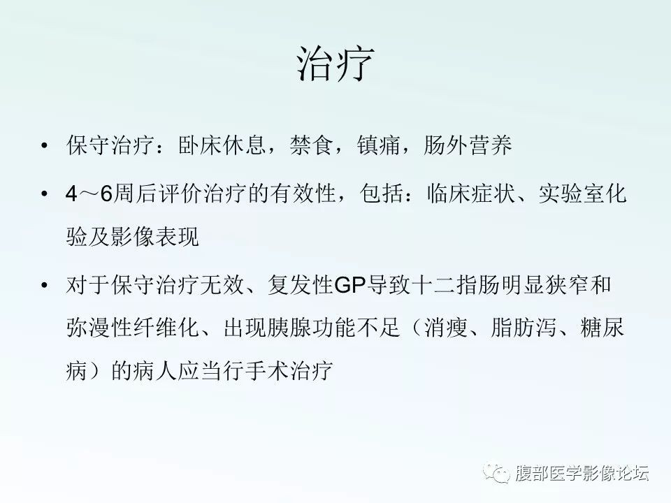 【PPT】沟槽性胰腺炎