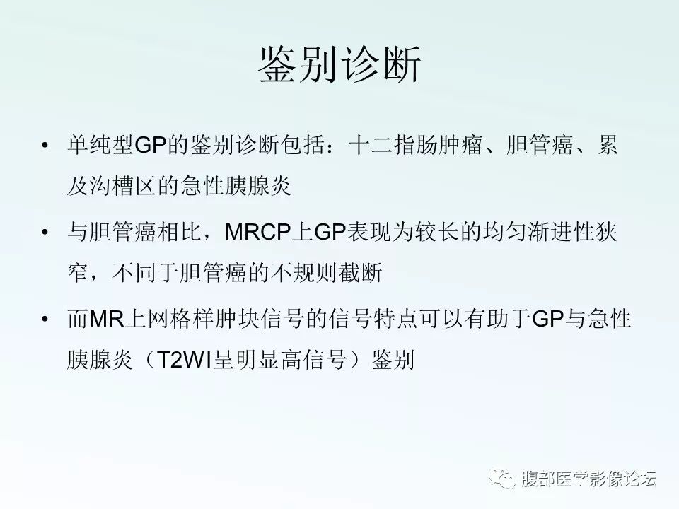 【PPT】沟槽性胰腺炎