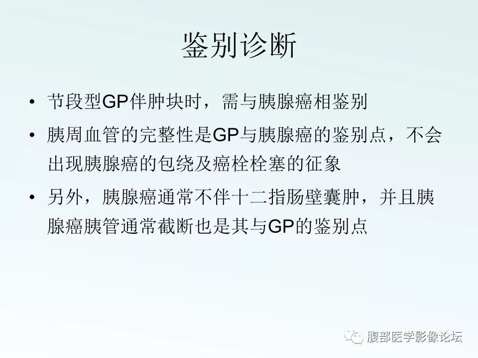 【PPT】沟槽性胰腺炎