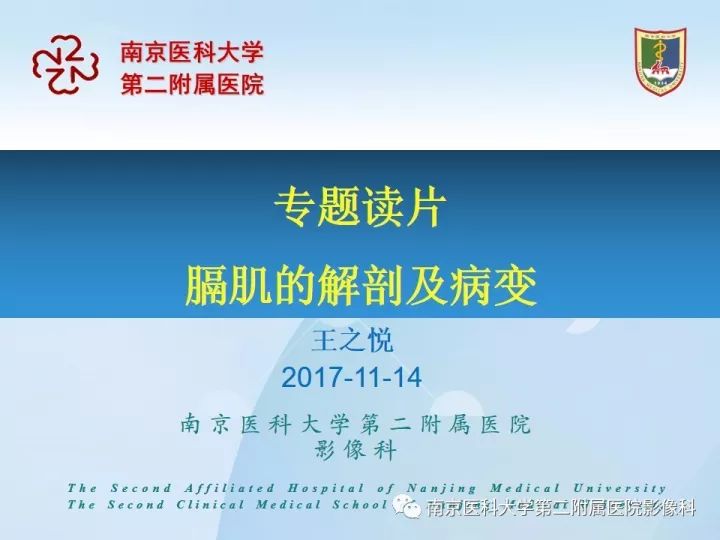 【PPT】膈肌的解剖及病变
