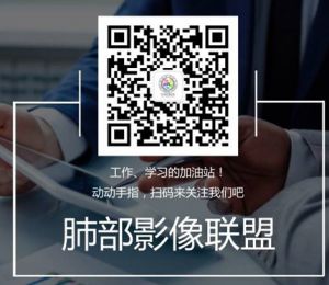 肺部影像联盟
