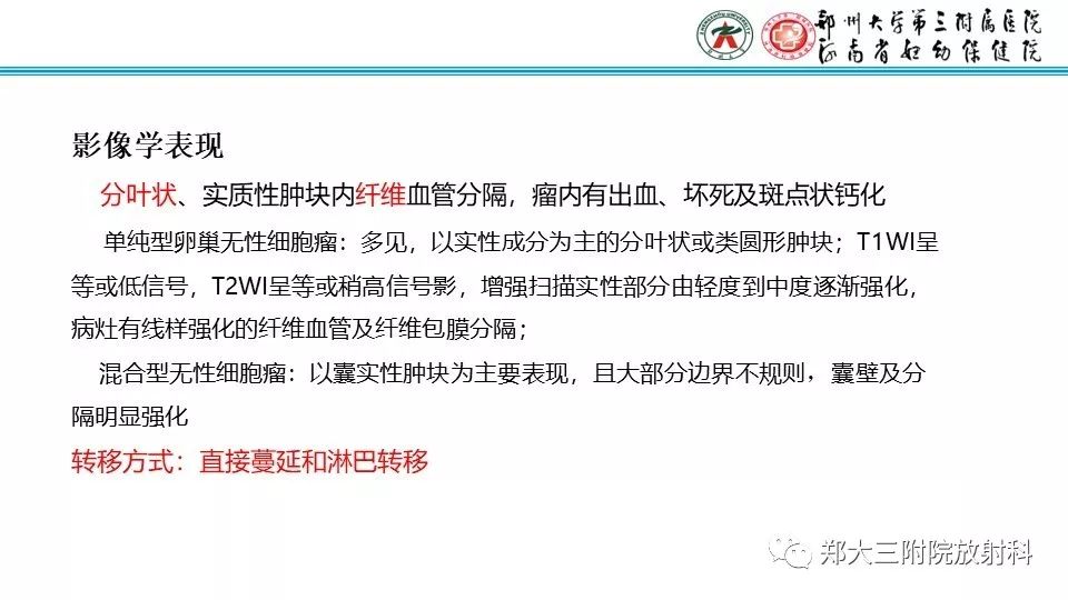 【病例】卵巢无性细胞瘤1例MR影像 【病例】卵巢无性细胞瘤1例MR影像