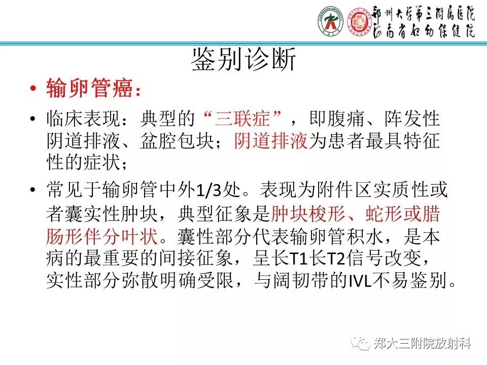 【病例】子宫静脉内平滑肌瘤病1例MR影像