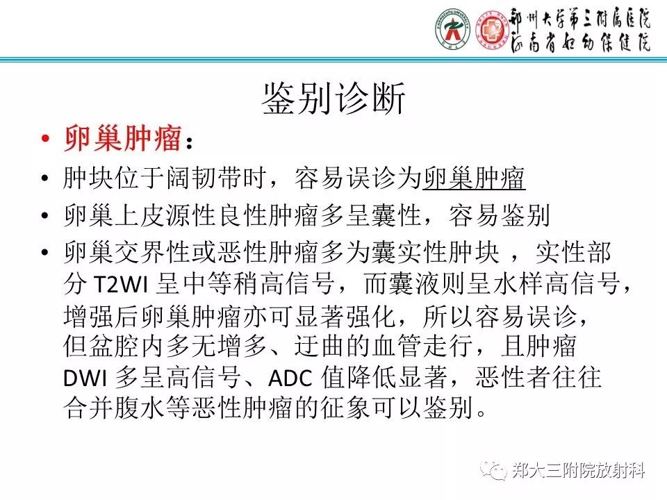 【病例】子宫静脉内平滑肌瘤病1例MR影像