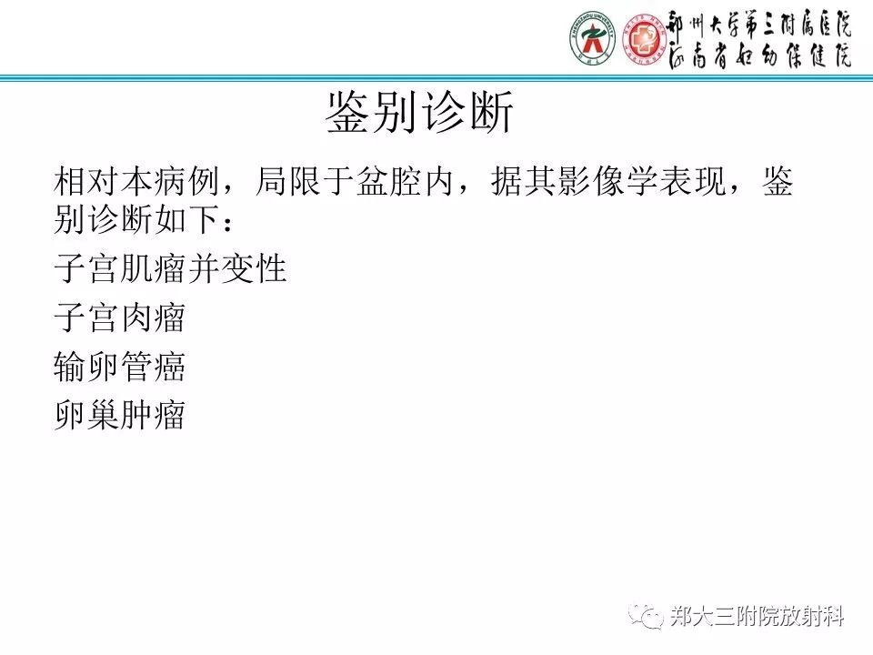 【病例】子宫静脉内平滑肌瘤病1例MR影像