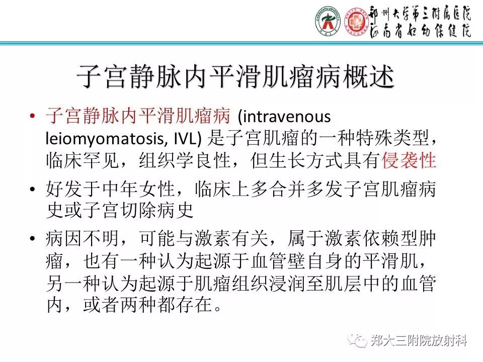 【病例】子宫静脉内平滑肌瘤病1例MR影像
