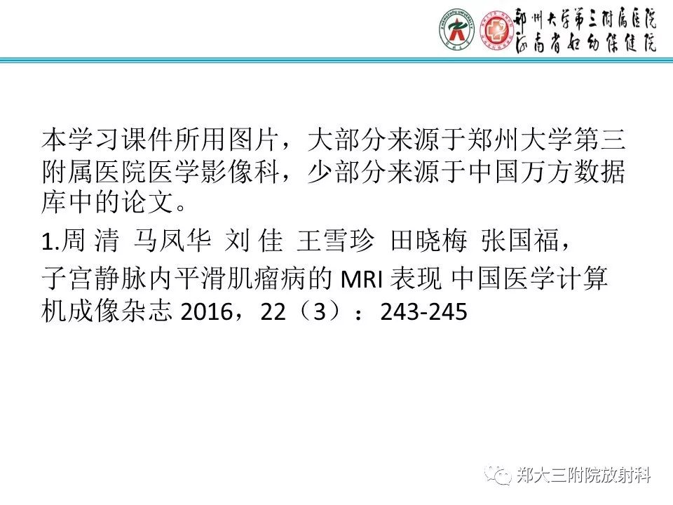 【病例】子宫静脉内平滑肌瘤病1例MR影像