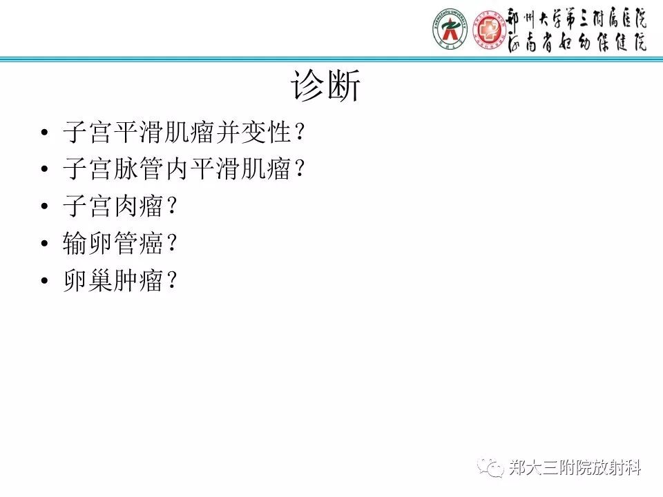 【病例】子宫静脉内平滑肌瘤病1例MR影像