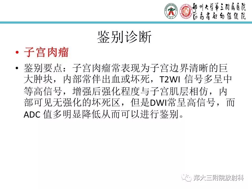 【病例】子宫静脉内平滑肌瘤病1例MR影像