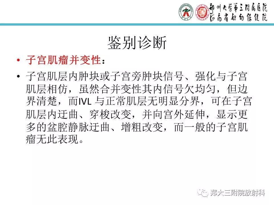 【病例】子宫静脉内平滑肌瘤病1例MR影像