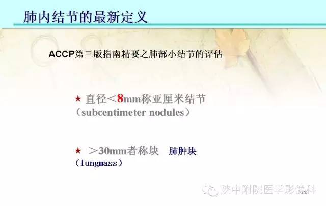 【PPT】胸部常见疾病的CT基本征象