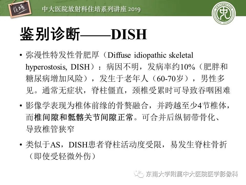【PPT】强直性脊柱炎影像学评估