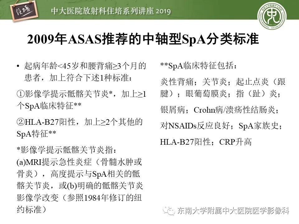 【PPT】强直性脊柱炎影像学评估