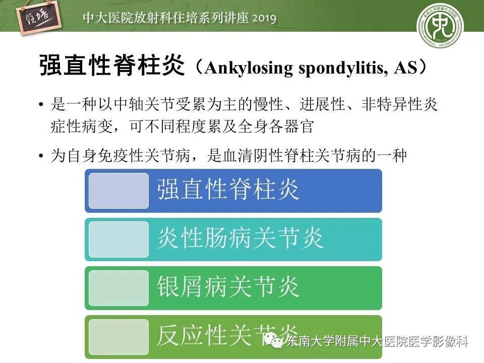 【PPT】强直性脊柱炎影像学评估