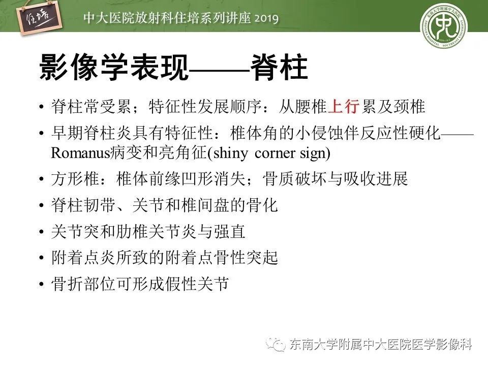 【PPT】强直性脊柱炎影像学评估