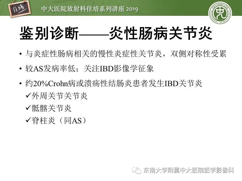 【PPT】强直性脊柱炎影像学评估