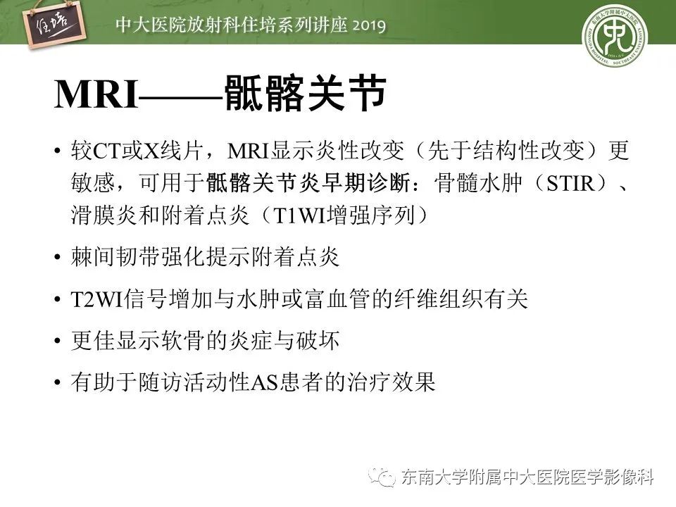 【PPT】强直性脊柱炎影像学评估