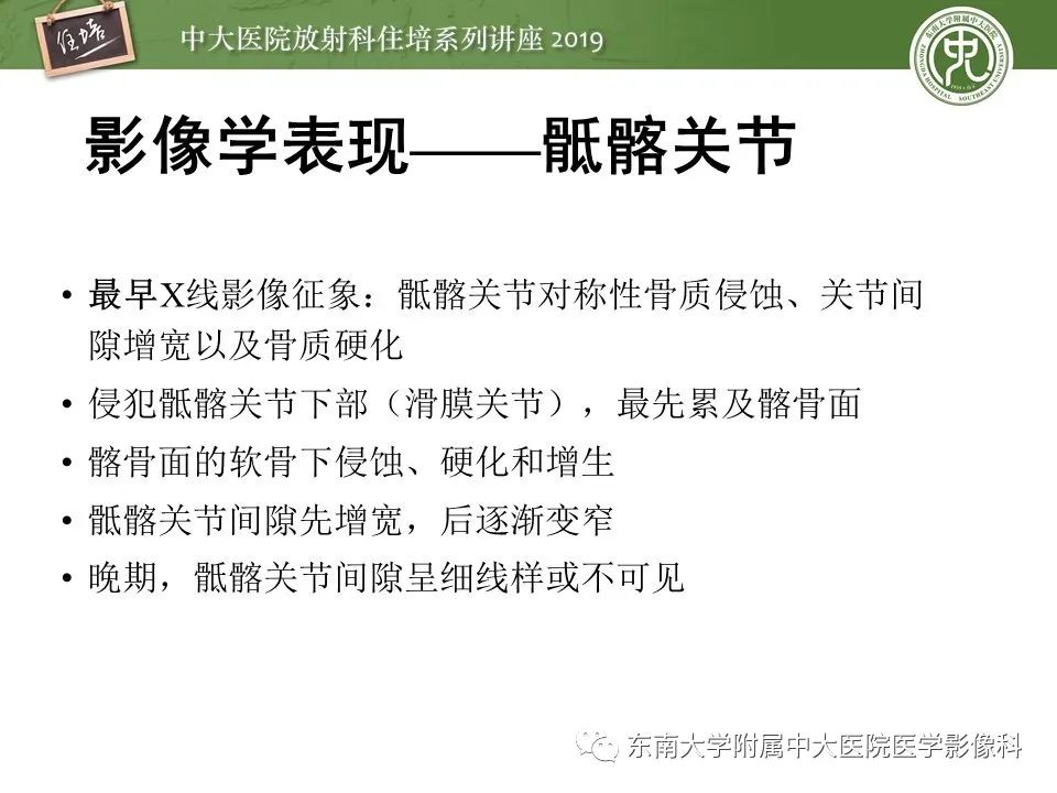 【PPT】强直性脊柱炎影像学评估