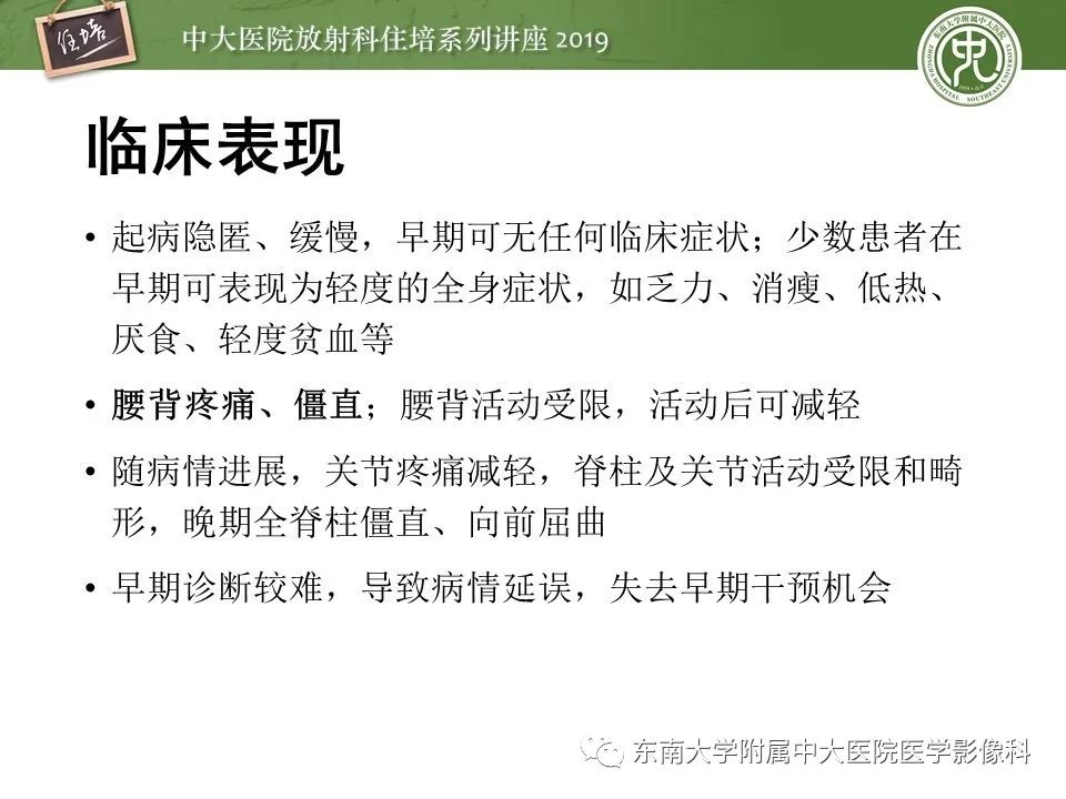 【PPT】强直性脊柱炎影像学评估
