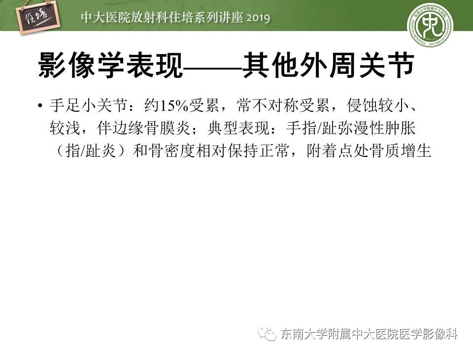 【PPT】强直性脊柱炎影像学评估