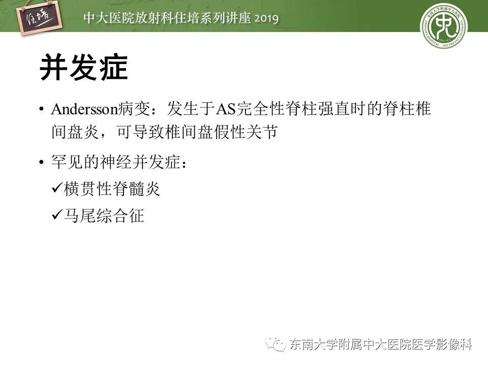 【PPT】强直性脊柱炎影像学评估