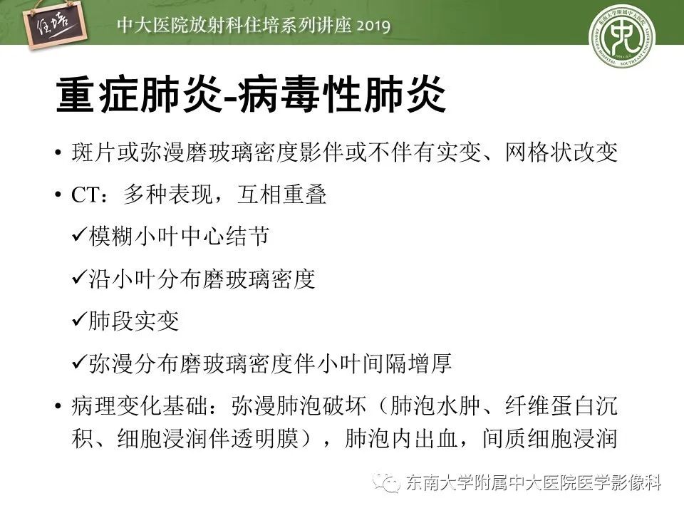 【PPT】呼吸系统急症影像解读