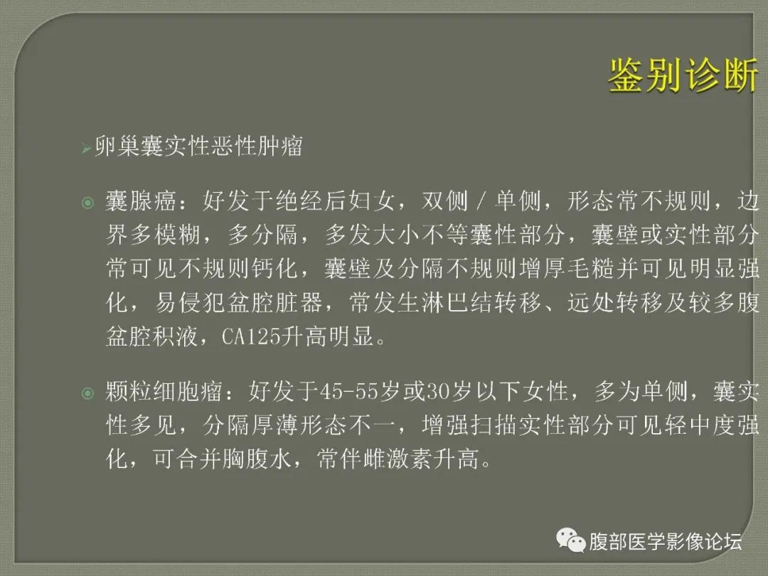 【病例】卵巢透明细胞癌1例MR影像