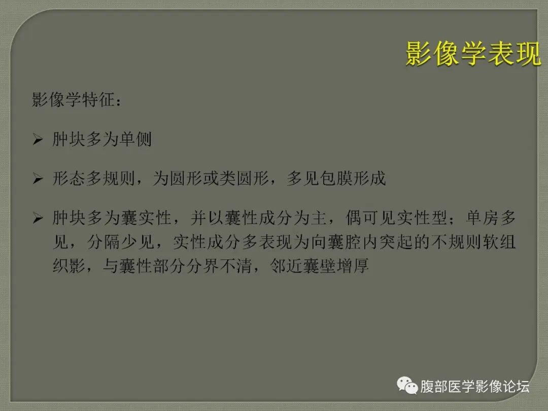 【病例】卵巢透明细胞癌1例MR影像
