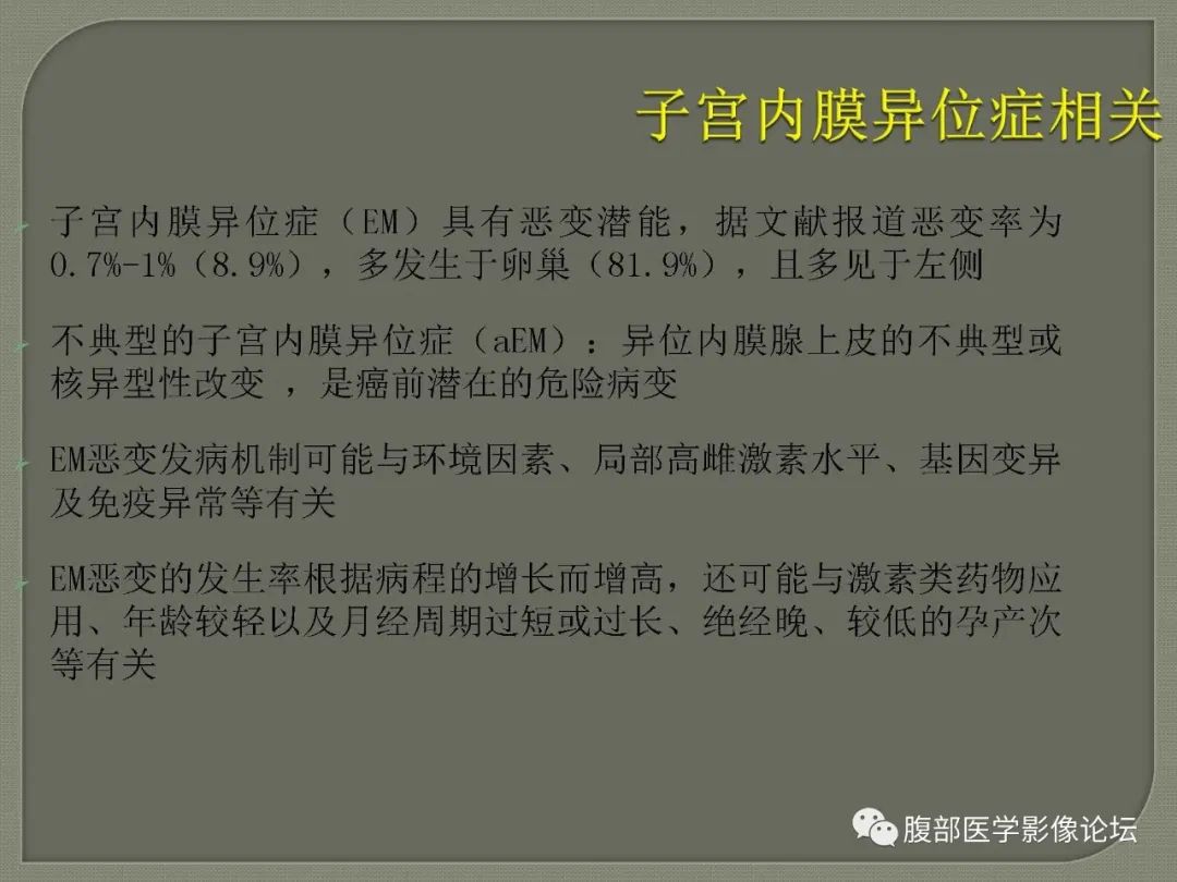 【病例】卵巢透明细胞癌1例MR影像