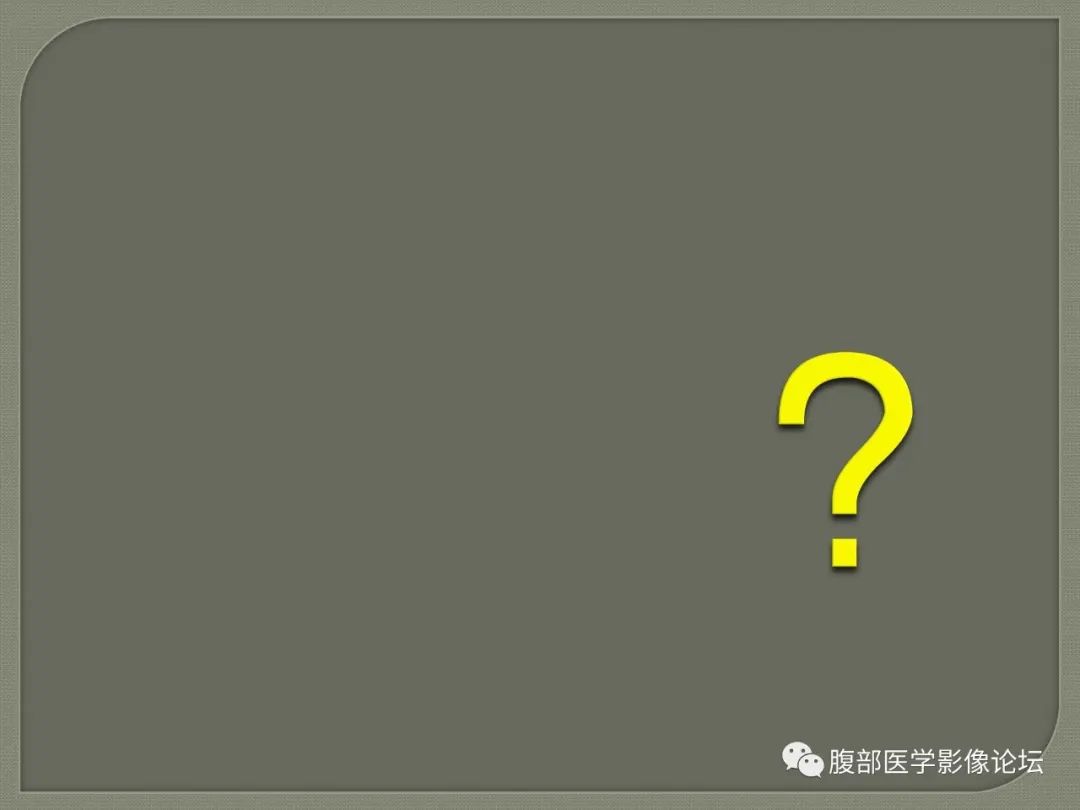 【病例】卵巢透明细胞癌1例MR影像