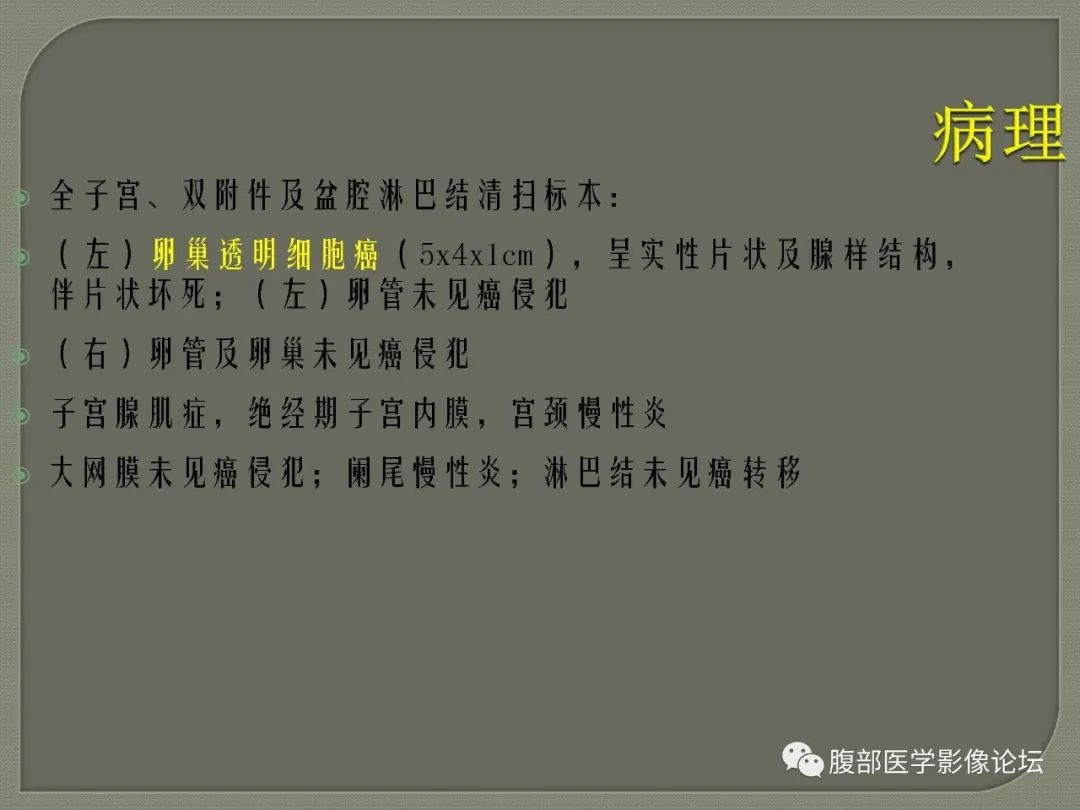 【病例】卵巢透明细胞癌1例MR影像