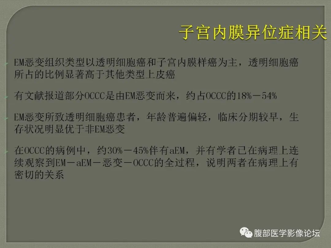 【病例】卵巢透明细胞癌1例MR影像