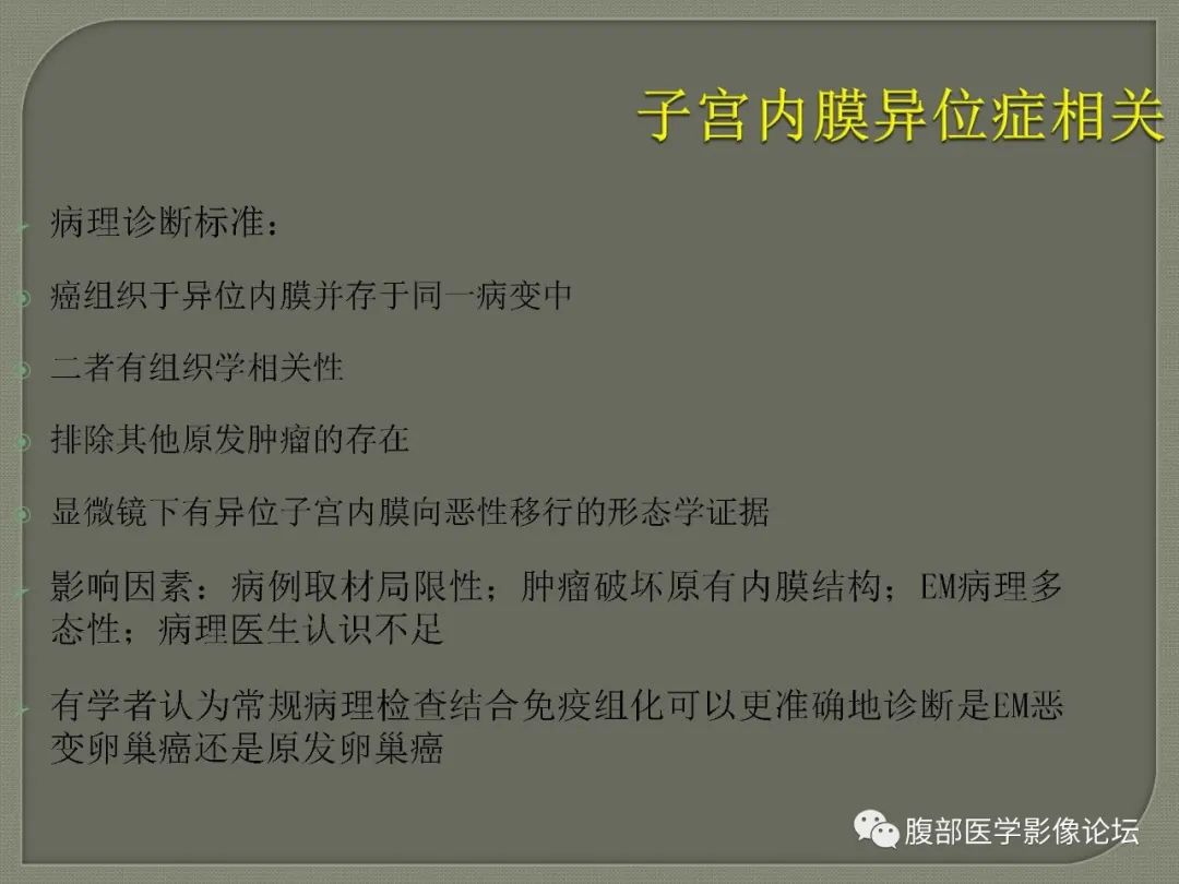 【病例】卵巢透明细胞癌1例MR影像