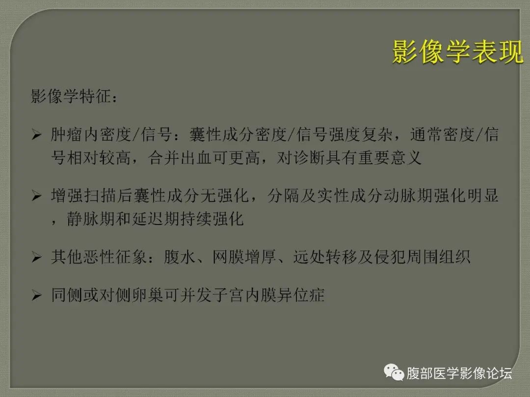 【病例】卵巢透明细胞癌1例MR影像