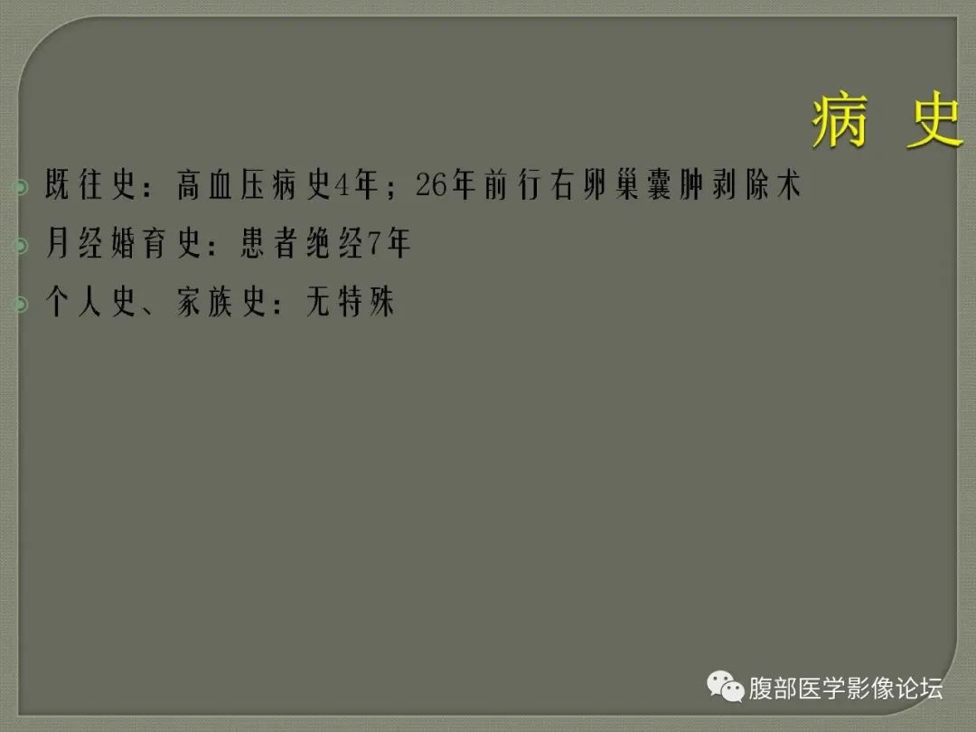 【病例】卵巢透明细胞癌1例MR影像