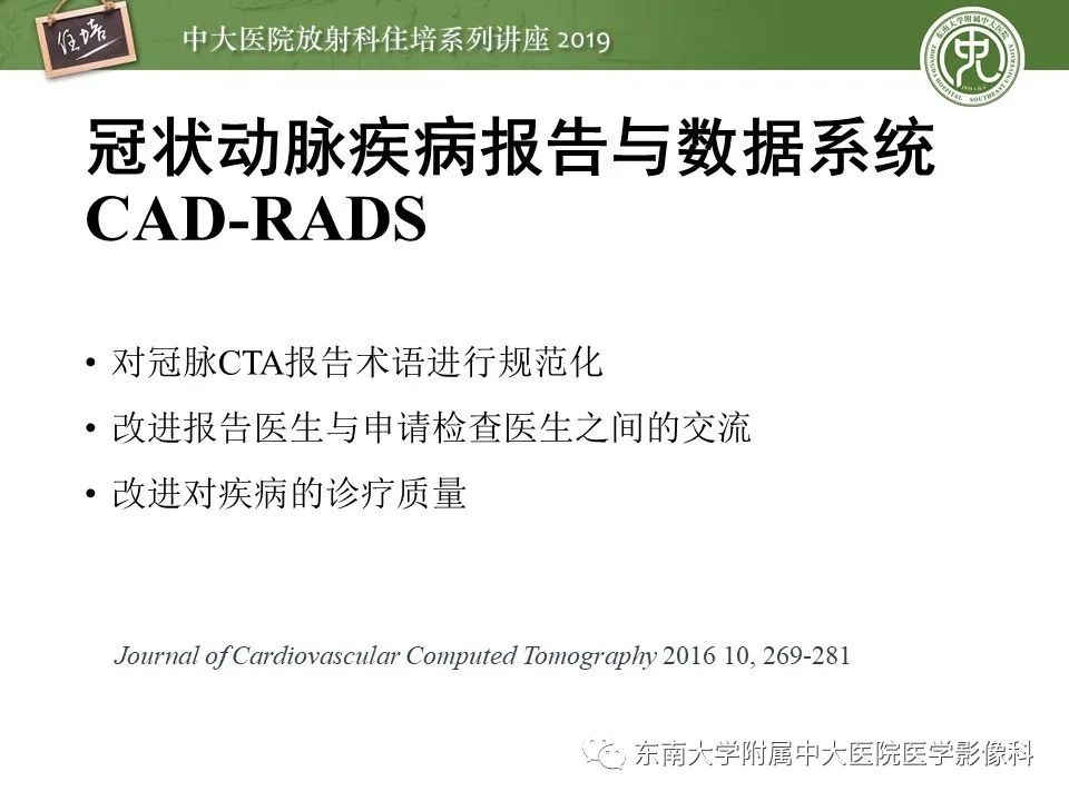 【PPT】冠状动脉CTA诊断流程