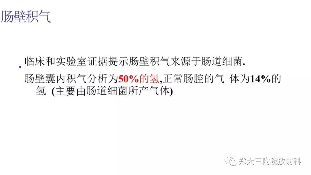 【PPT】新生儿坏死性小肠结肠炎 【PPT】新生儿坏死性小肠结肠炎