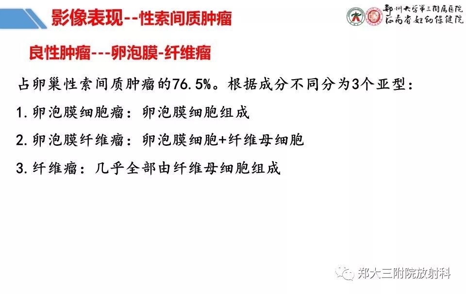 【PPT】卵巢肿瘤的影像诊断思路