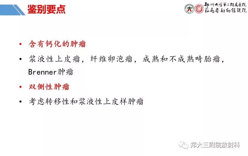 【PPT】卵巢肿瘤的影像诊断思路