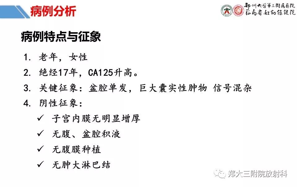 【PPT】卵巢肿瘤的影像诊断思路