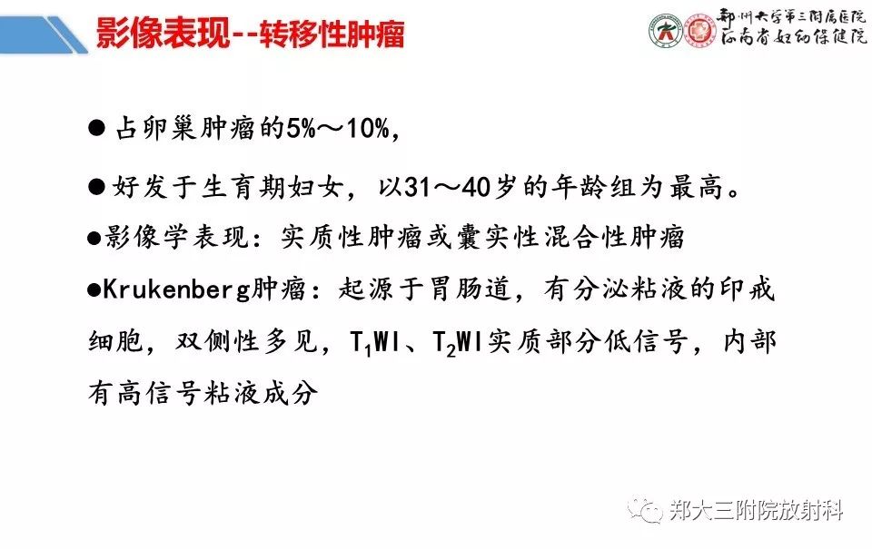 【PPT】卵巢肿瘤的影像诊断思路