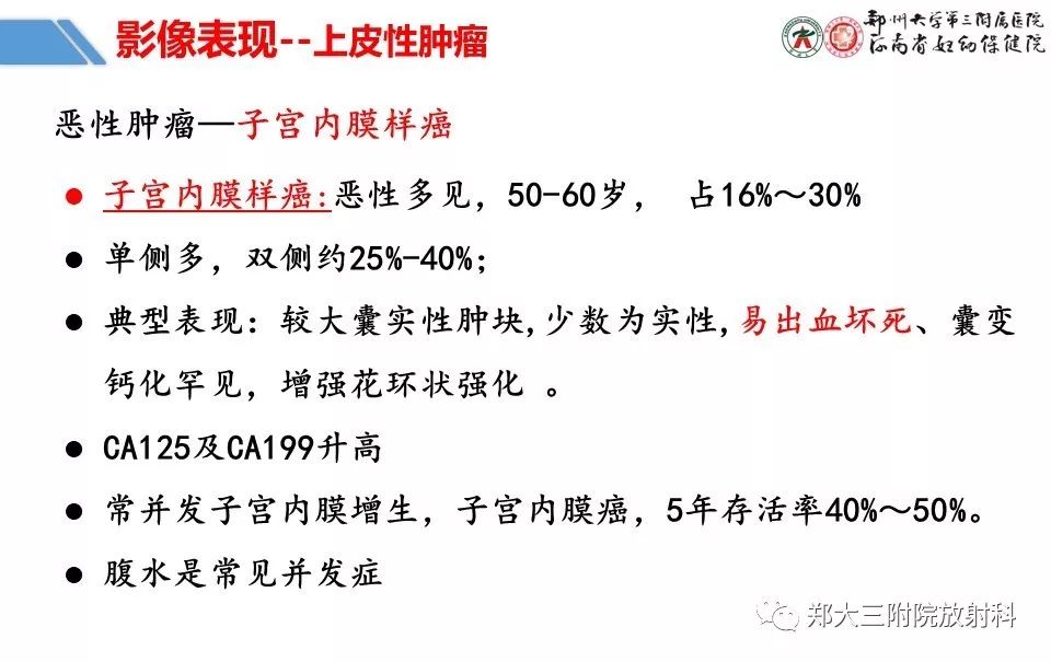 【PPT】卵巢肿瘤的影像诊断思路