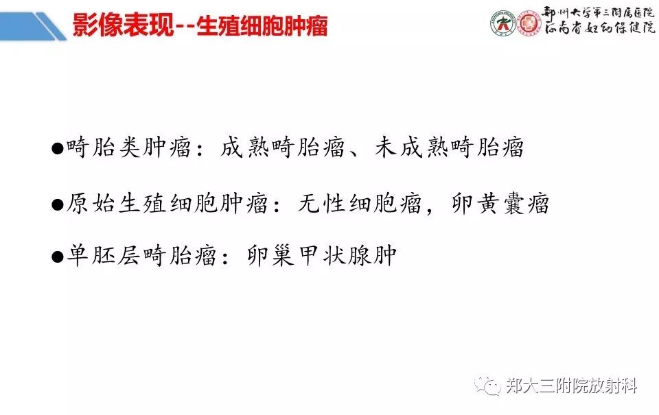 【PPT】卵巢肿瘤的影像诊断思路