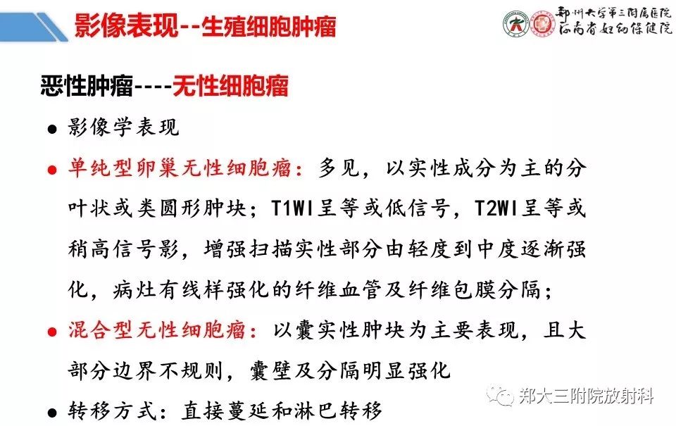 【PPT】卵巢肿瘤的影像诊断思路