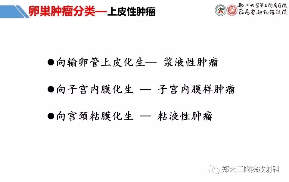 【PPT】卵巢肿瘤的影像诊断思路