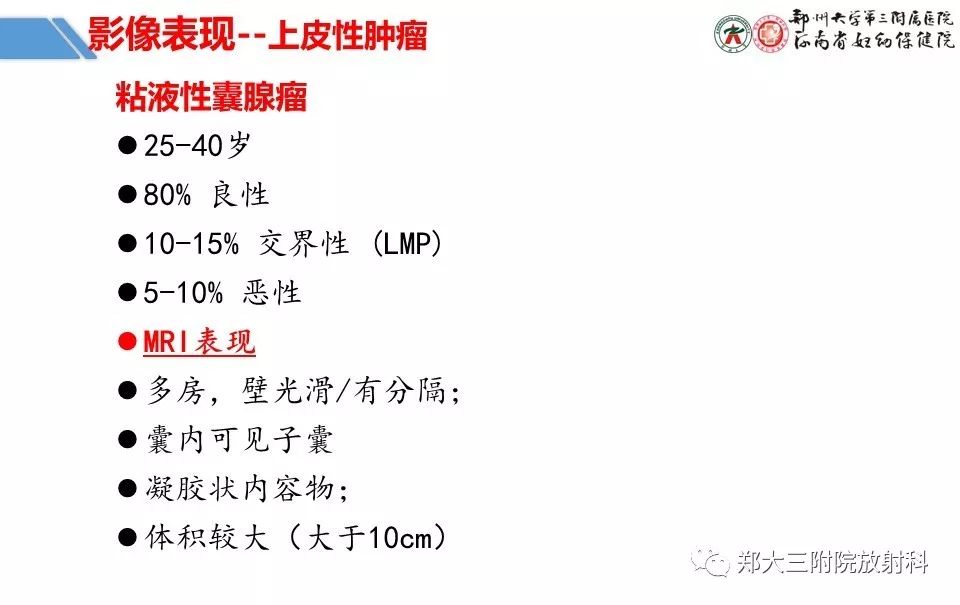 【PPT】卵巢肿瘤的影像诊断思路