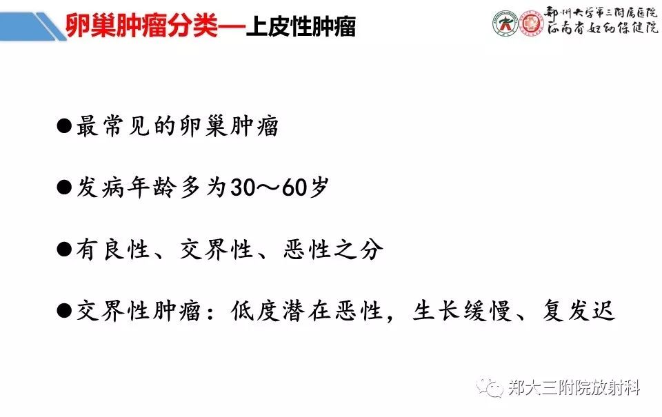 【PPT】卵巢肿瘤的影像诊断思路